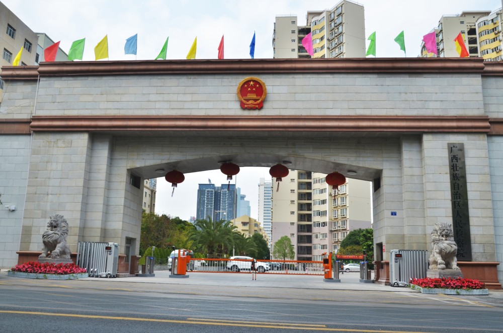 廣西區(qū)人民檢察院